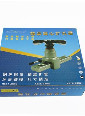 3件套精品45偏心扩管器 C-8F08-D 精准扩管环形铆接