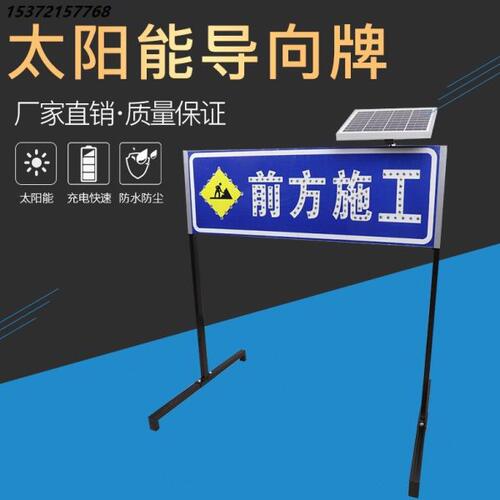 太阳能导向牌道路施工箭头安全指向诱导灯前方施工频闪警示路障灯