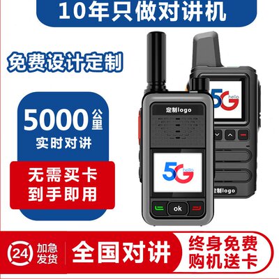 击穿底价！全国对讲讲机5000公里5G插卡公网户外物流车队酒店餐饮
