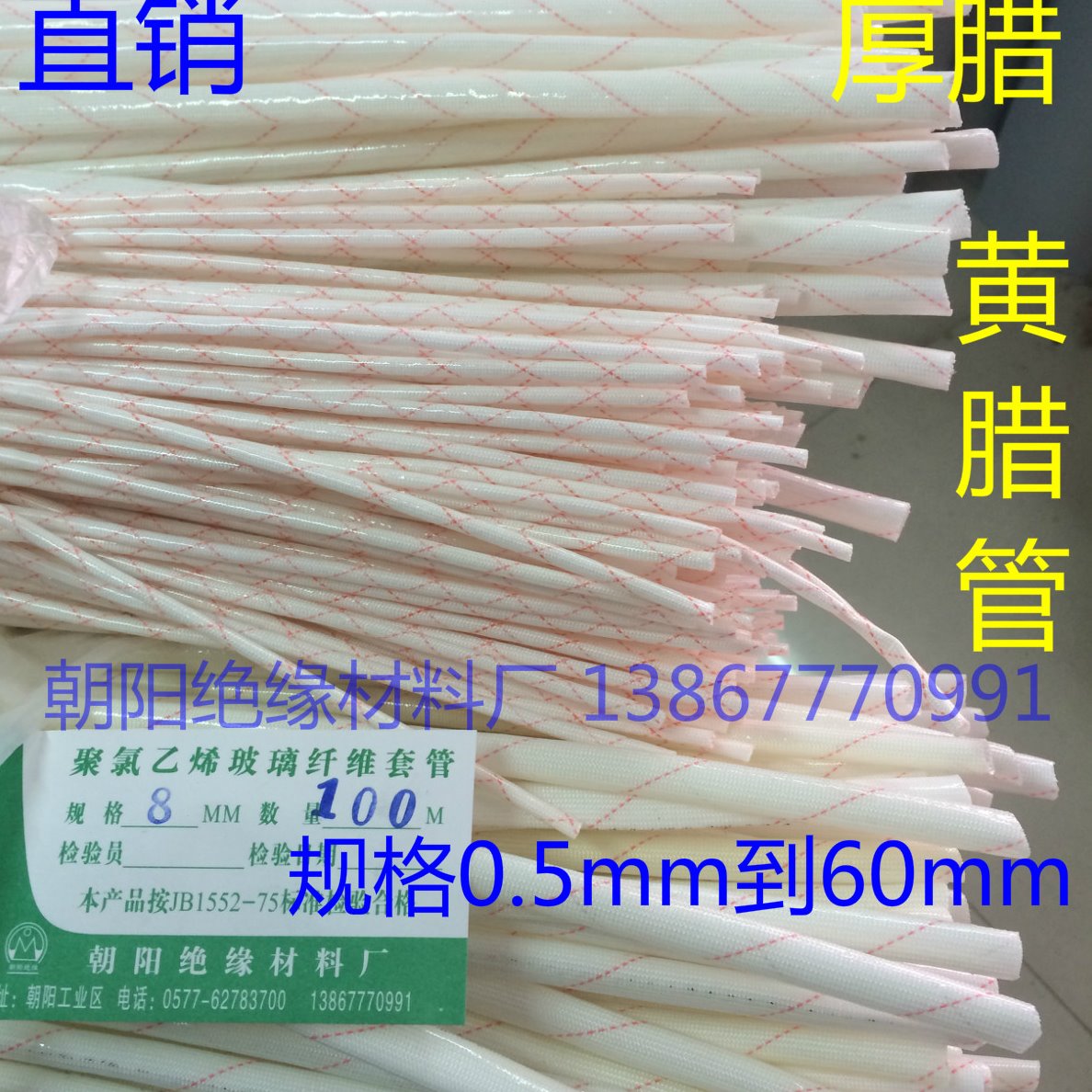 厂家2715绝缘套管聚氯乙稀玻璃纤维黄蜡管A级黄腊管20mm耐压2500V