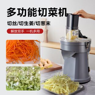 香程多功能切菜器电动切丝机切葱花器土豆姜切丝机自动切菜机商用