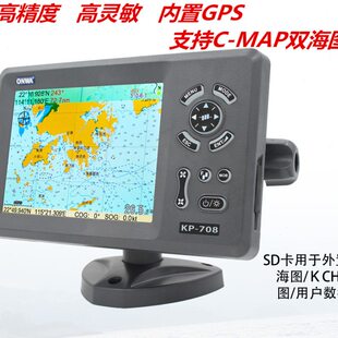 船用导航渔用onwa7寸GPS卫星导航仪定位经纬彩色海图机KP708卫导