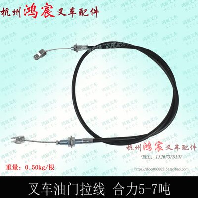 叉车配件油门拉线油门拉索油门线适用合力5-7吨配朝柴6102发动机