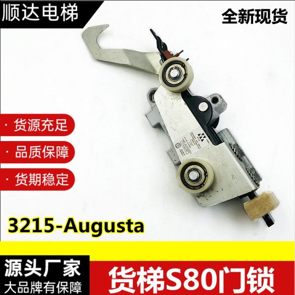 适用迅D电梯S80货梯门锁 威特厅门锁3215-Augusta加强型锁 全新