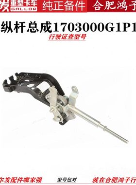 江淮格尔发K5 A5 K3 L 操纵杆 总成 底座 选换挡杆1703000G1P10