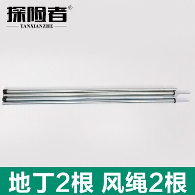 探险者天幕杆4节铁管天幕帐篷支撑杆户外露营加粗加长门厅杆支架
