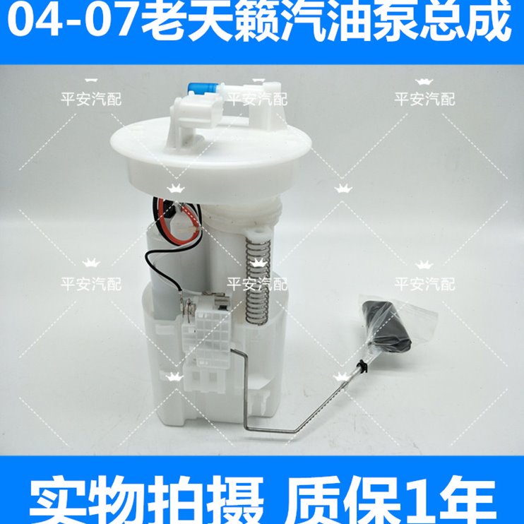 04-07老天籁汽油泵总成 老天籁燃油泵总成 天籁汽油泵总成 高品质