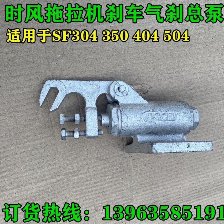 时风拖拉机刹车总泵气刹改装小型农用四轮气刹总泵制动刹车泵包邮
