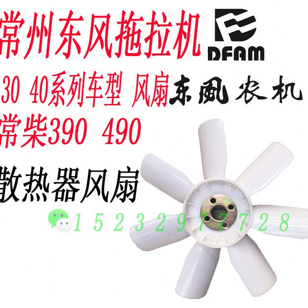 常州东风304 404拖拉机风扇常柴390/490发动机水箱散热器风扇叶