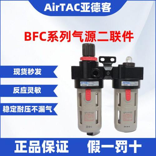亚德客油水分离器 两联件 BFC2000 BFC3000 BFC4000原装 假一罚十