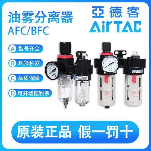 亚德客原装AFC1500/2000N空气过滤二联件BFC3000/4000A油雾分离器