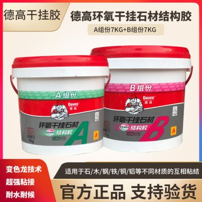 德高环氧干挂胶云石胶大理石粘接专用胶修补瓷砖ab石材粘石头胶水