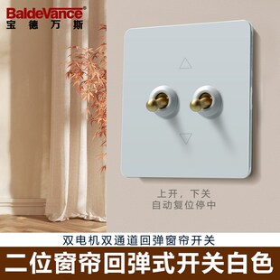 电动窗帘开关面板遮阳帘卷u帘窗开关车库升降门复位86酒店窗帘面