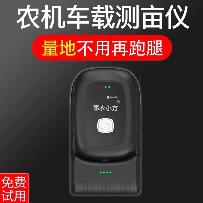 测亩仪高精度手持车载gps测量仪收割机土地面积测量仪事农小方