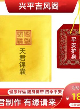 2024年健康平安护身男士女款随身携带刺绣锦囊好运装饰中式摆件