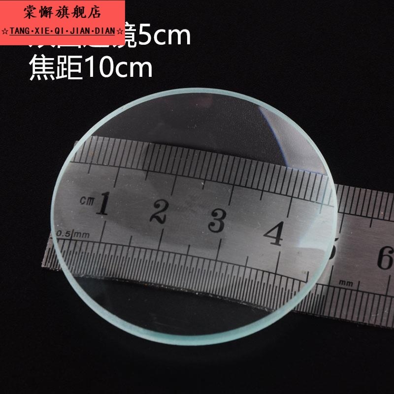凸透镜镜片 凹透镜 放大镜光学玻璃3cEm4cm5cm 望远镜照相机材料