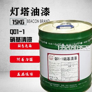 天津灯塔牌油漆Q01-1硝基清漆家具木器漆透明亮光光油快干耐候漆