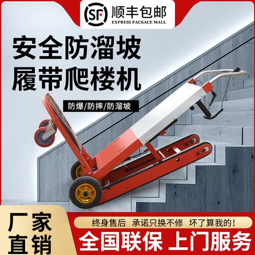 履带式电动爬楼机搬运车上下楼梯可折叠静音桶装水全自动爬楼神器