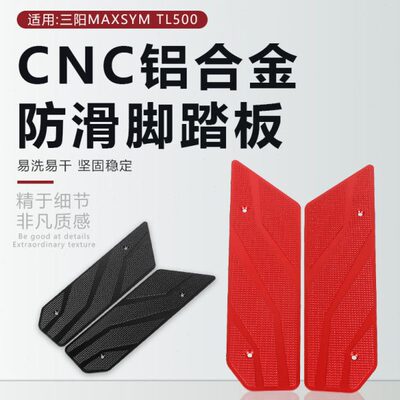 适用三阳/MAXSYM TL500脚踏板改装件TL508配件进口CNC防滑脚踏板