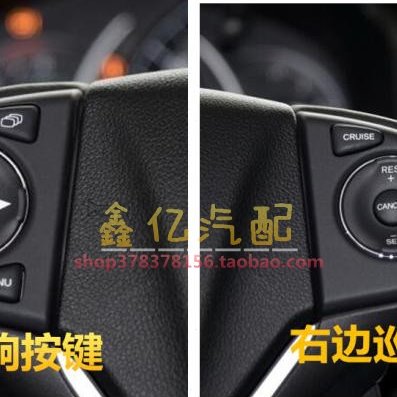 思威享域凌派CRV升级定速巡航多功能方向盘按键音响按键开关改装