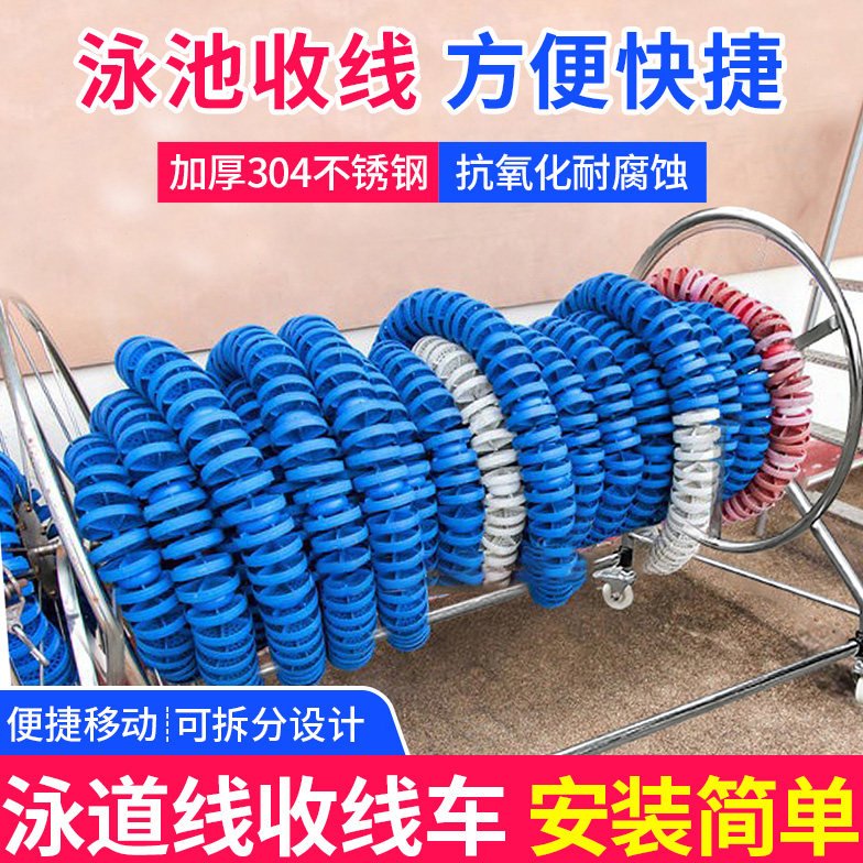 游泳池泳道线收线车304不锈钢组合式泳线车可拆分卷线车泳池设备