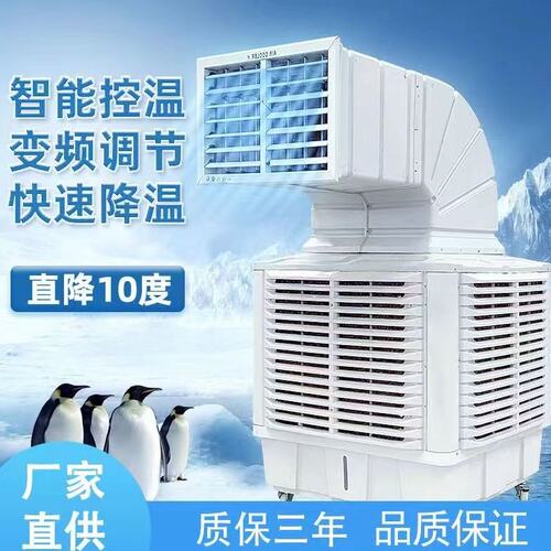工业水冷风机大型可移动水空调商用厂房养殖大棚大风量变频冷风扇