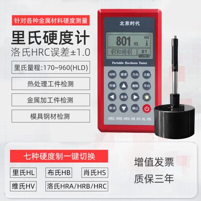 北京时代里氏硬度计TH110/120/TH140/160/180/5300/HS141洛氏布氏