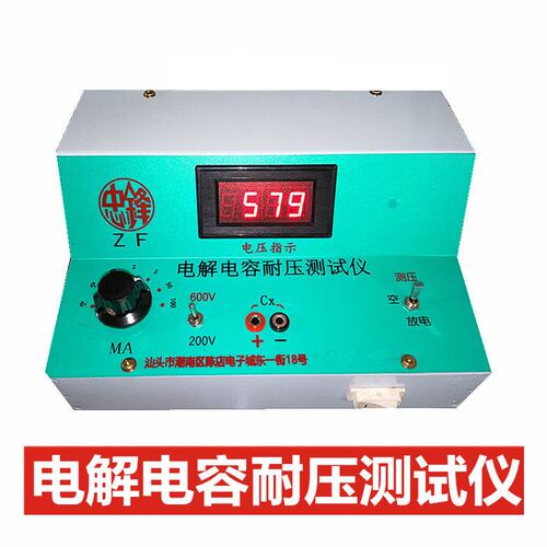 ZF忠锋牌电解电容耐压测试仪表0-600V送测试线夹可充电放电全新