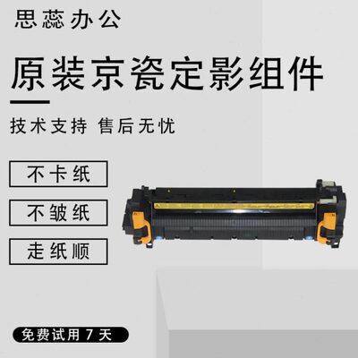 原装京瓷6025 4028 6525 6530 3010i 3011i 3511i定影器 加热组件