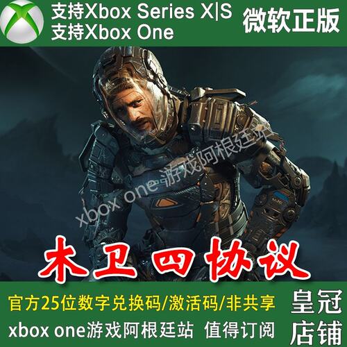 木卫四协议 Xbox One兑换码XSX XSS主机激活码Callisto Protocol