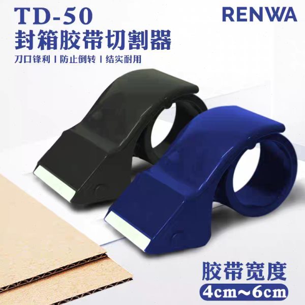 透明胶带切割器封箱胶带打包神器50mm宽大号包装封口器3厘米厚