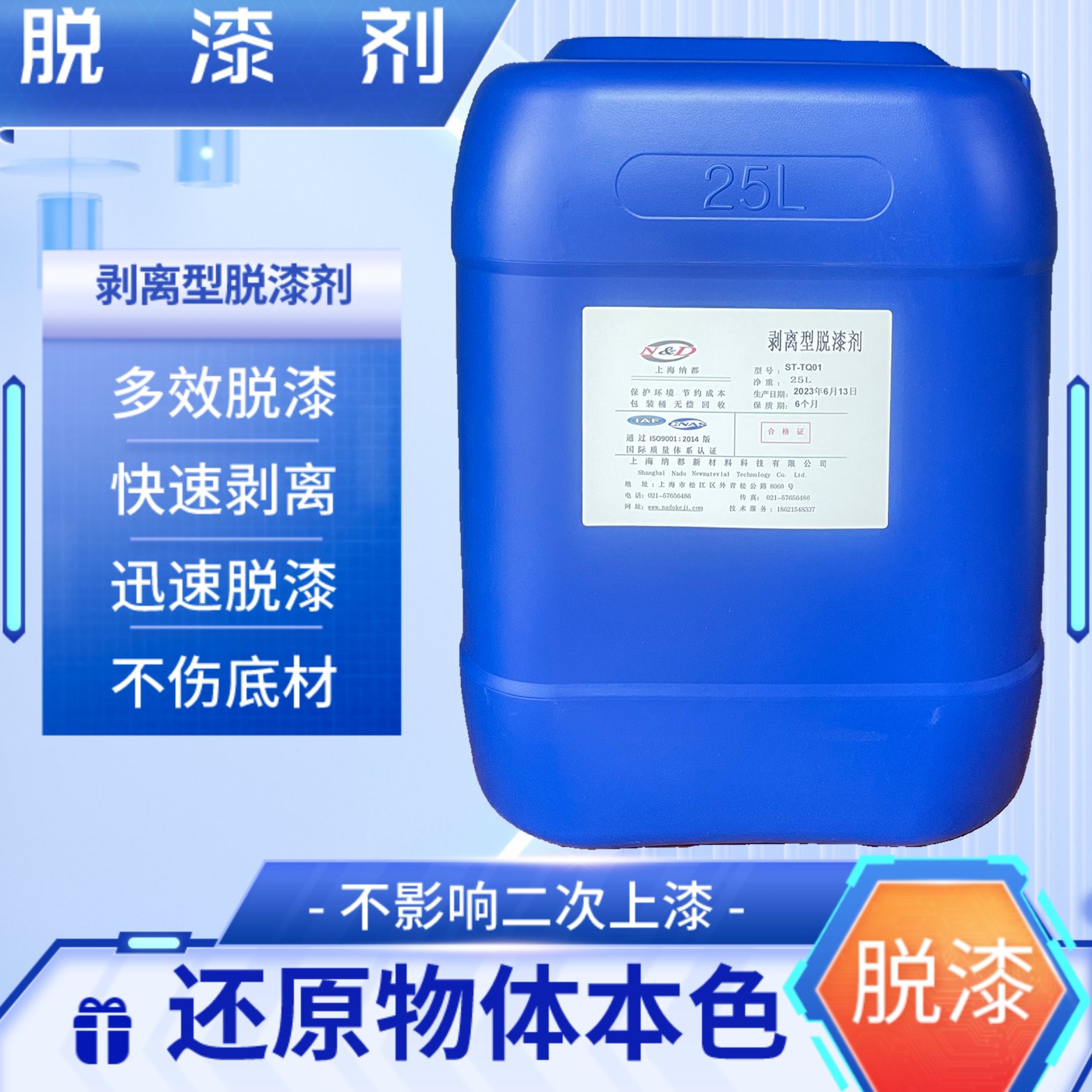 脱漆剂强力除漆塑料汽车专用金属高效去油漆木家具地面漆退塑轮毂