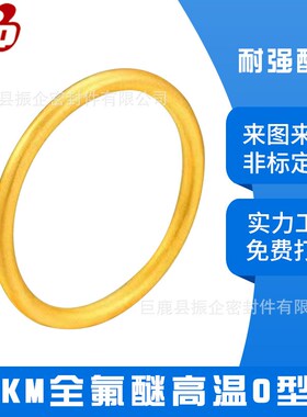 半导体用全氟o型圈 高纯净度白色全氟醚H可替代G CemazE38