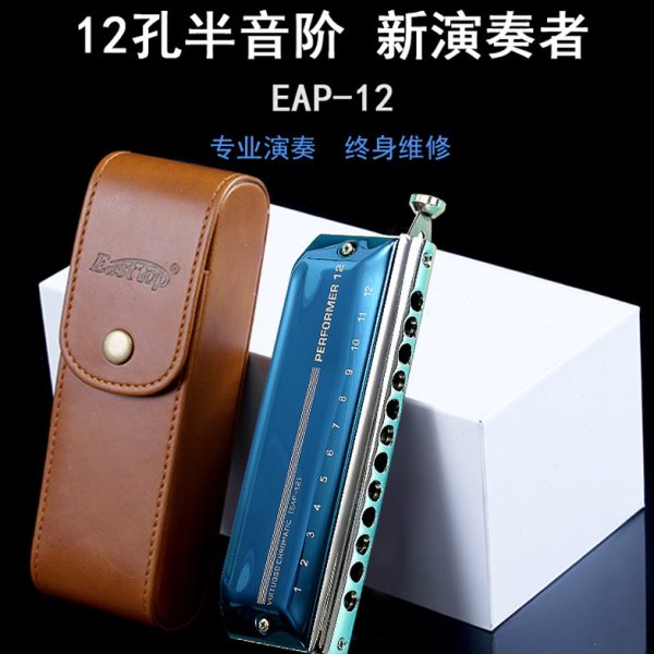 东方鼎EASTTOP新款演奏者12孔半音阶口琴EAP12塑格16孔初学者专业
