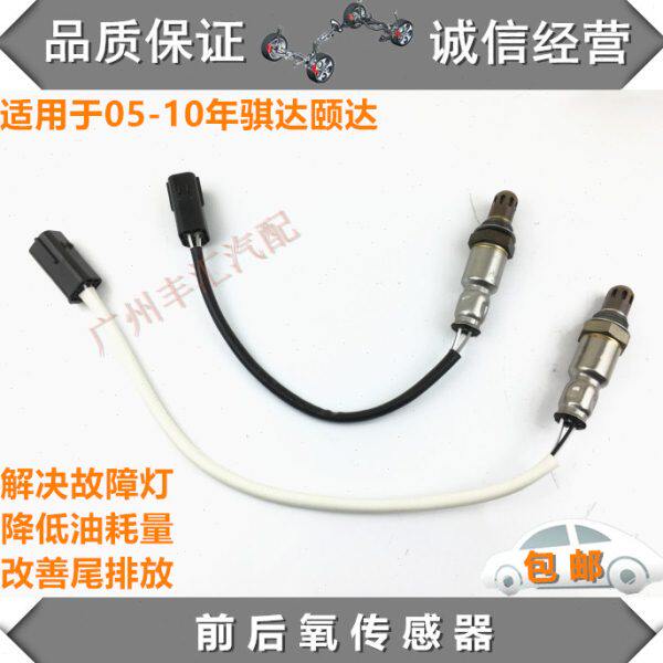 适用05 06 07 08 09 10骐达颐达1.6前后氧传感器排气空燃比感应器