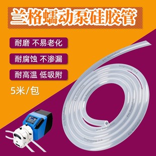 兰格蠕动泵硅胶管实验n室恒流泵专用分装管灌装泵管耐磨耐腐5米/