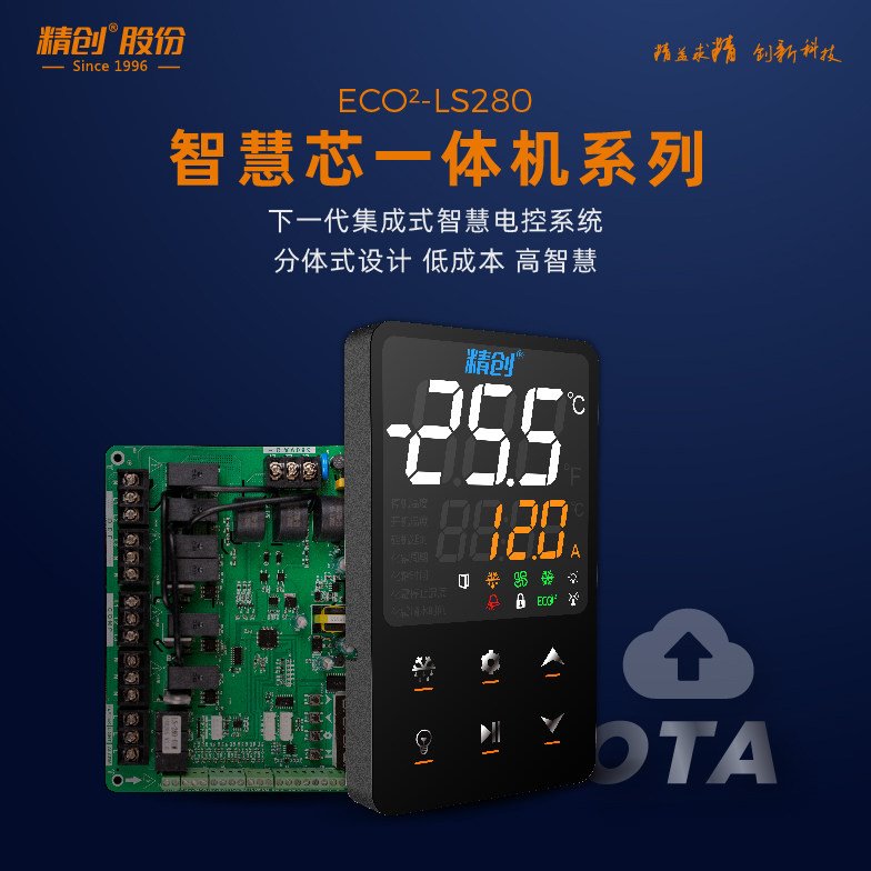 精创LS-280冷控机组智能联网一体机温控器制冷化霜
