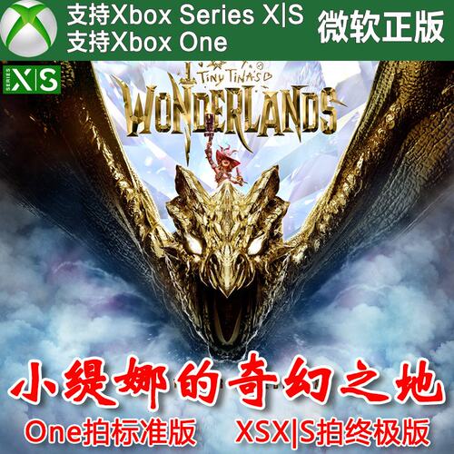 小缇娜的奇幻之地 Xbox One兑换码 XSX XSS主机激活码微软中文