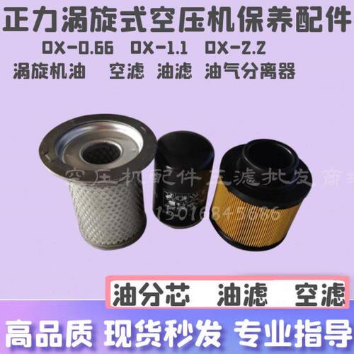 正力涡旋式空压机保养配件4.5KW7.5KW15KW涡旋机三滤空滤油滤油分