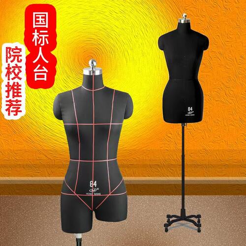 国标84模特红邦人台立体裁剪女带臀女半身打板制衣学校可插针人台