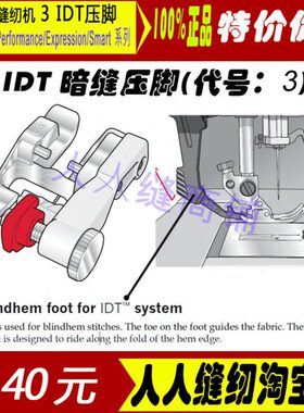 德国Pfaff百福家用缝纫机压脚 3 IDT专业压脚百福款