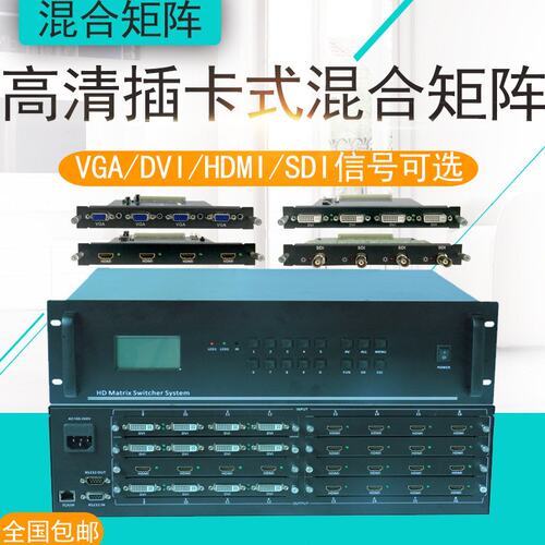 16/32进32出HDMI/DVI/VGA/SDI/AV/HDBaseT插卡高清混合矩阵DP矩阵