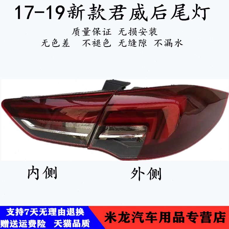 适配别克新君威后尾灯总成17 18 19年款新款君威后车灯后灯尾灯罩