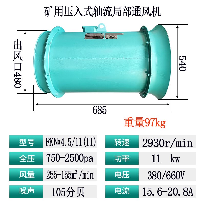 FK矿井压入式轴流局部通风机KA证非H煤矿井下巷道掘进接力送风