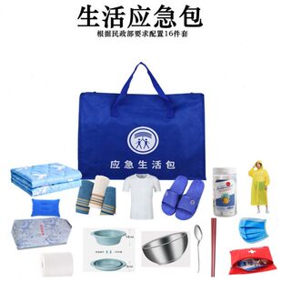 生活应急包物资应急储备民政部防灾救灾减灾地震安置难民战备防汛