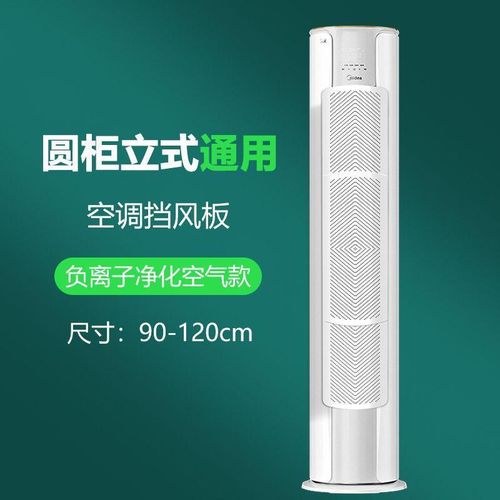 圆柱立式空调挡风板防直吹遮风A板婴幼儿挡板出风口宝妈冷暖通用