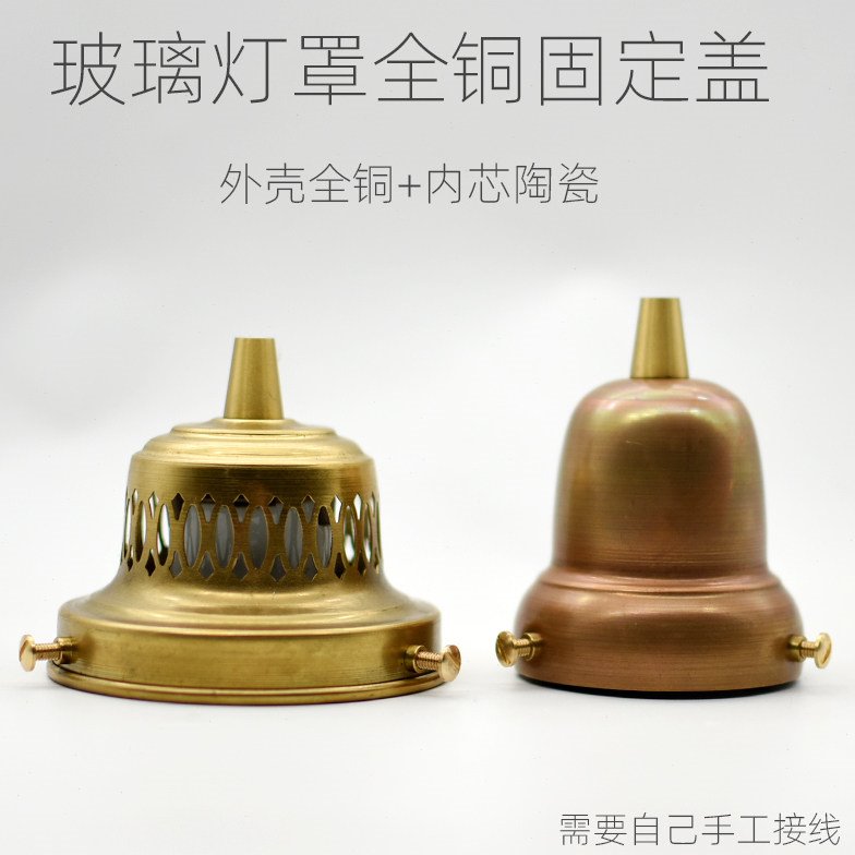 玻璃灯罩复古全铜固定盖个性创意小吊灯配件酒瓶卡扣环陶瓷芯组装