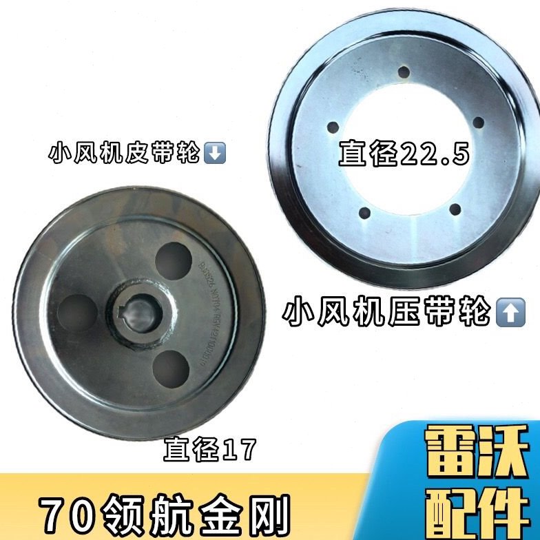 雷沃收割机配件大全RG70领航金刚小风机压带轮皮带轮