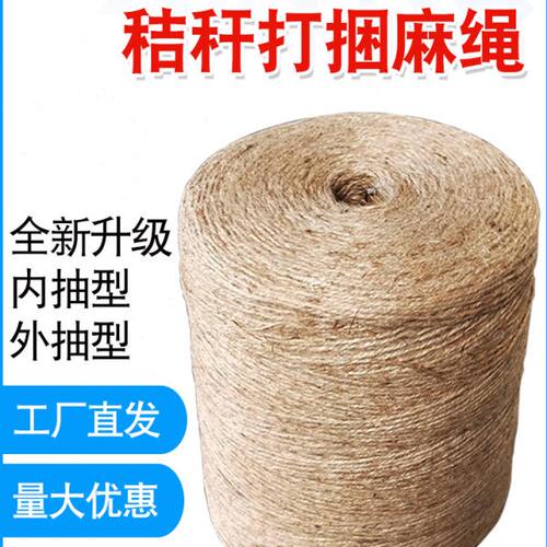 科强园捆机专用麻绳打草绳打捆机麻绳水稻小麦秸秆打包机麻绳