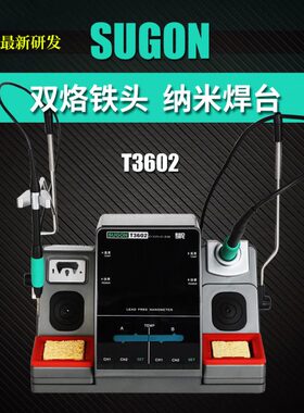 原装速工新款T3602双手柄 纳米焊台手机维修高精密恒温电烙铁